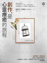 創作，是心靈療癒的旅程 The Artist 039 s Way: A Spiritual Path to Higher Creativity【電子書籍】 茱莉亞． 麥隆