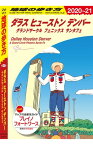 地球の歩き方 B14 ダラス ヒューストン デンバー グランドサークル フェニックス サンタフェ 2020-2021【電子書籍】[ 地球の歩き方編集室 ]