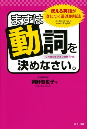 まずは動詞を決めなさい。