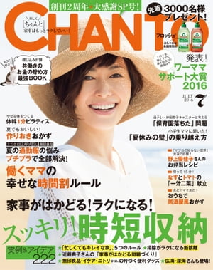 CHANTO 2016年 07月号