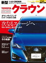 ニューカー速報プラス 第25弾 TOYOTAクラウン【電子書籍】