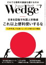 Wedge 2022年7月号【電子書籍】