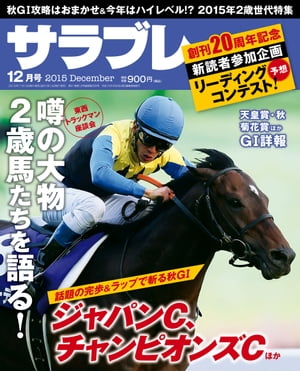 サラブレ 2015年12月号