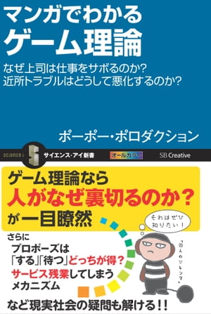 マンガでわかるゲーム理論