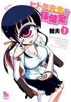 【期間限定 無料お試し版 閲覧期限2020年4月10日】ヒトミ先生の保健室(1)