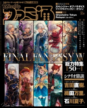 ＜p＞●おもな収録記事：【特集】『ファイナルファンタジーXIV： 暁月のフィナーレ』振り返り特集！　2013年のサービス開始から7年に渡って展開されたストーリー“ハイデリン・ゾディアーク編”がついに完結。ヒカセン(ユーザー)アンケートの結果とともに本作の歴史を辿りつつ、シナリオインタビューも掲載／【発売記念特集】ストレンジャー オブ パラダイス ファイナルファンタジー オリジン／【発売直前特集】Ghostwire： Tokyo※一部の記事・企画は、電子版で未収録・未対応の場合があります。また、応募券貼付型プレゼント企画は、電子版からはご応募いただけません。＜/p＞画面が切り替わりますので、しばらくお待ち下さい。 ※ご購入は、楽天kobo商品ページからお願いします。※切り替わらない場合は、こちら をクリックして下さい。 ※このページからは注文できません。