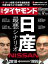 週刊ダイヤモンド 18年12月15日号