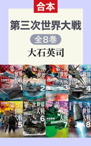 第三次世界大戦