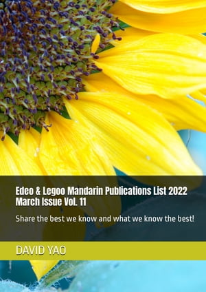 Edeo &Legoo Mandarin Publications List 2022 March Issue Vol. 11 ǿ?ҵ?-Share the best we know and what we know the best! ʬǹŪ??Żҽҡ[ DAVID YAO ]