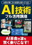 仕事が楽になり欲望も満たされる！ AI技術フル活用講座