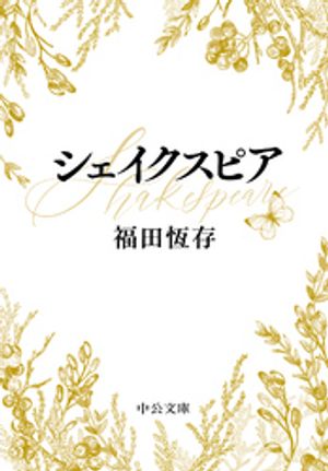 福田恆存