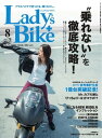 レディスバイク 2017年8月号【電子書籍】