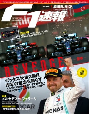 F1速報 2019 Rd04 アゼルバイジャンGP号【電子書籍】[ 三栄書房 ]