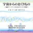 ＜p＞「全宇宙を導いている大いなる力＝大いなる宇宙の心」。＜/p＞ ＜p＞日々の暮らしに追われていると、そのメッセージを見過ごしてしまいます。瞑想のための時間を作り、メッセージを受け取るアンテナを立てておくことは、人生にとって必要不可欠です。＜/p＞ ＜p＞本書は、ワンネス瞑想で宇宙意識からのインスピレーションを受け取り、＜br /＞ 地球の再生へ向けて手と手を取り合い、心の中の自分と向き合う瞑想ガイドです。＜/p＞画面が切り替わりますので、しばらくお待ち下さい。 ※ご購入は、楽天kobo商品ページからお願いします。※切り替わらない場合は、こちら をクリックして下さい。 ※このページからは注文できません。