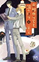 京都ゆうても端のほう　4【電子書籍】[ 二星天 ]