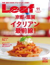 Leaf 2016年11月号【電子書籍】