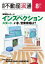 月刊不動産流通 2018年 8月号