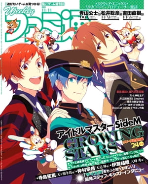 週刊ファミ通 【2021年11月11日号】【電子書籍】[ 週刊ファミ通編集部 ]