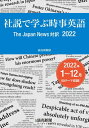 社説で学ぶ時事英語 The Japan News 対訳 2022（読売新聞アーカイブ選書）【電子書籍】 読売新聞社