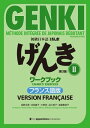 初級日本語 げんき［第3版］II ワークブックフランス語版 GENKI: An Integrated Course in Elementary Japanese II [Third Edition] Workbook French Version【電子書籍】[ 坂野永理 ]