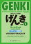 初級日本語 げんき［第３版］II ワークブックフランス語版 GENKI: An Integrated Course in Elementary Japanese II [Third Edition] Workbook French Version