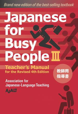 Japanese for Busy People Book 3: Teacher 039 s Manual Revised 4th Edition【電子書籍】 AJALT