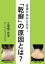 皮膚の悩みに光を！　「乾癬」の原因とは？【HOPPAライブラリー】