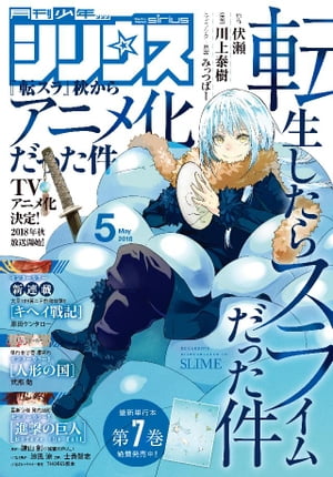 月刊少年シリウス 2018年5月号 2018年3月26日発売 【電子書籍】 伏瀬