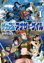 戦闘メカ ザブングル アナザー・ゲイル（1）【電子書籍】[ 田中むねよし ]