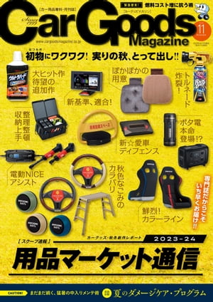 Car Goods Magazine 2023年11月号