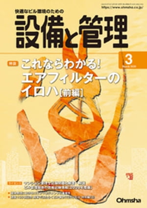 設備と管理2020年3月号