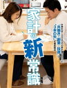 家計の新常識【電子書籍】