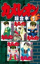 カメレオン 超合本版（1）【電子書籍】 加瀬あつし