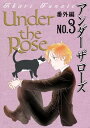 ŷKoboŻҽҥȥ㤨Under the Rose ֳ No.3Żҽҡ[ Τ ]פβǤʤ110ߤˤʤޤ