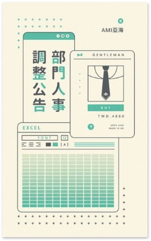 部門人事調整公告