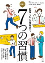 7つの習慣 [音声DL付]起きてから寝るまで　英語で「7つの習慣」【電子書籍】[ フランクリン・コヴィー・ジャパン ]