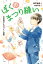 ぼくのまつり縫い　手芸男子とカワイイ後輩