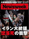 ニューズウィーク日本版 2024年6月4日号【電子書籍】