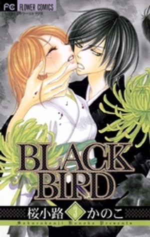 BLACK BIRD（３）