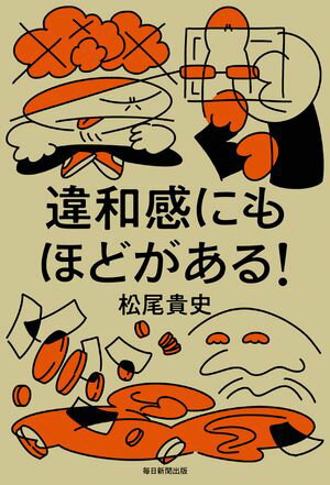 松尾貴史