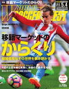 ワールドサッカーダイジェスト 2017年5月4日号【電子書籍】