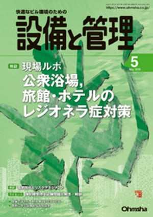 設備と管理2020年5月号