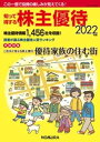 知って得する株主優待2022年版【電子書籍】 野村インベスター リレーションズ株式会社