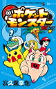 ポケットモンスター サン・ムーン編（2）【電子書籍】[ 穴久保幸作 ]