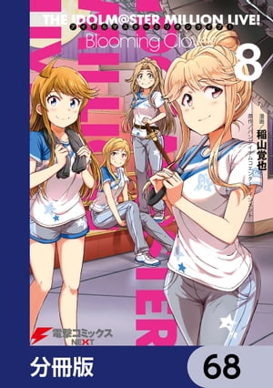 ŷKoboŻҽҥȥ㤨֥ɥޥ ߥꥪ饤֡ Blooming Cloverʬǡۡ68Żҽҡ[ Хʥॳ󥿡ƥ ]פβǤʤ88ߤˤʤޤ