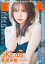 BUBKA 2024年2月号増刊「SKE48 菅原茉椰ver.」【電子書籍】[ BUBKA編集部 ]