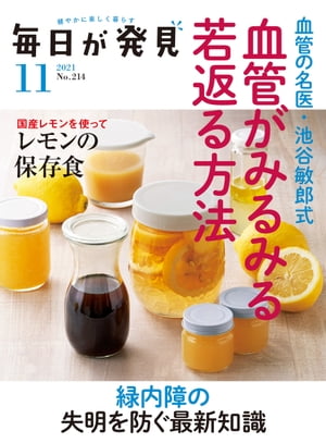 毎日が発見　2021年11月号