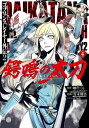 ゴブリンスレイヤー外伝2 鍔鳴の太刀《ダイ カタナ》 4巻【電子書籍】 蝸牛くも