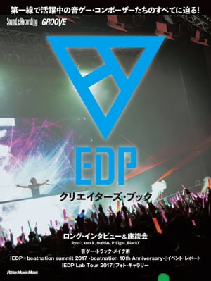 EDPクリエイターズ・ブック