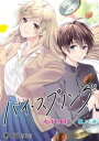 バイ・スプリング【単話】（4）【電子書籍】[ ゆずき暎 ]